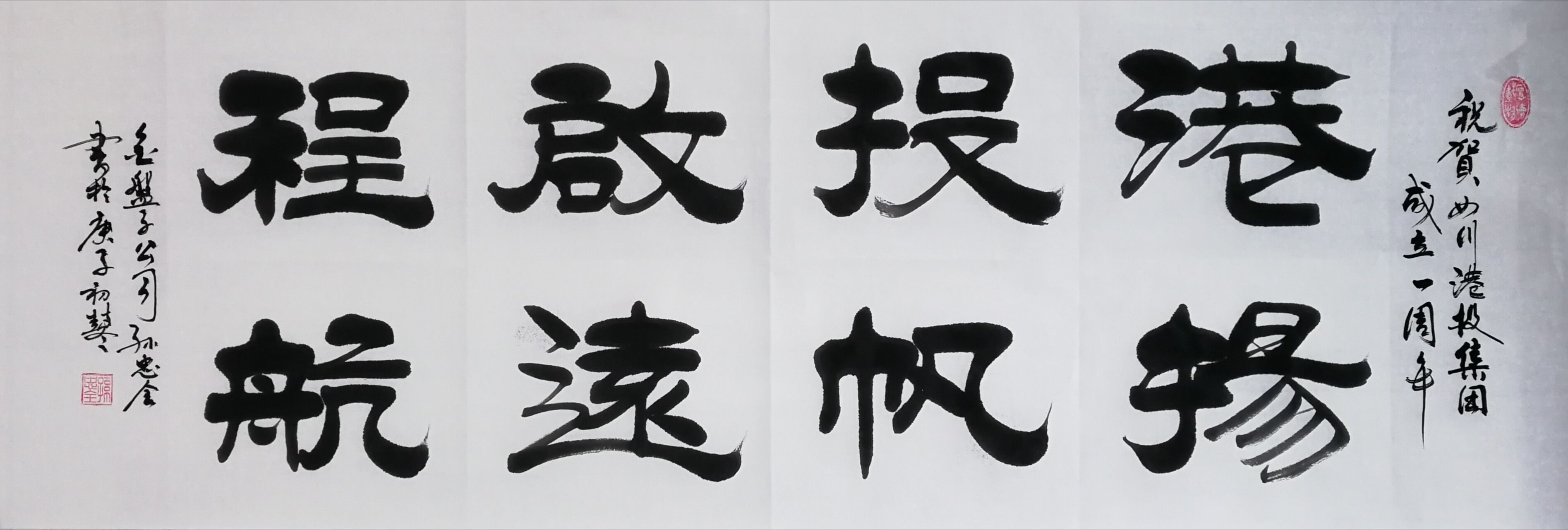 作者：孫忠全 《港投啟程，揚(yáng)帆遠(yuǎn)航》  單位：金盤子航電公司